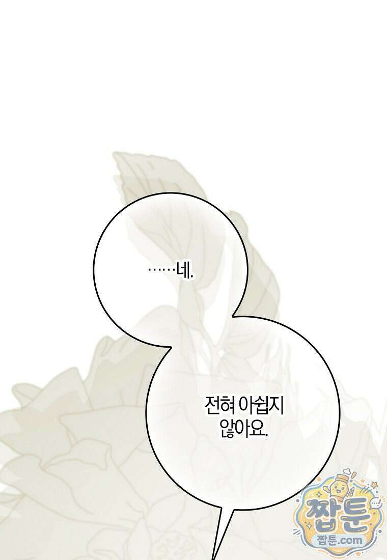 언젠가 도망칠 가짜 신부입니다 49화 54