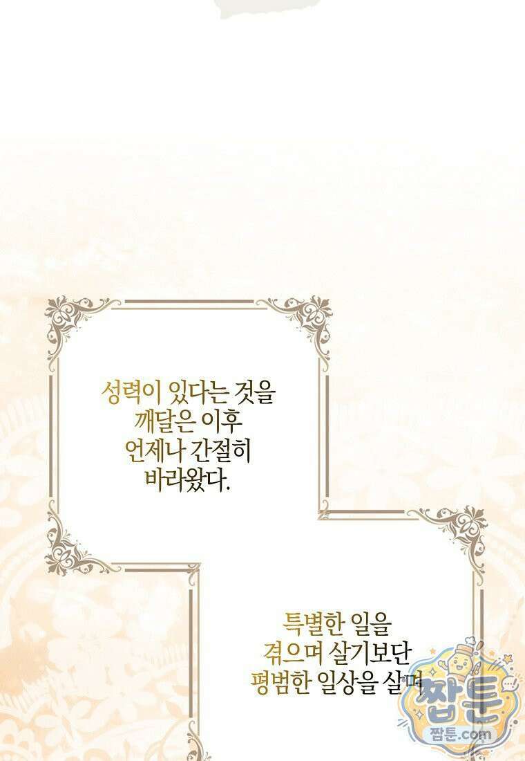 언젠가 도망칠 가짜 신부입니다 49화 56