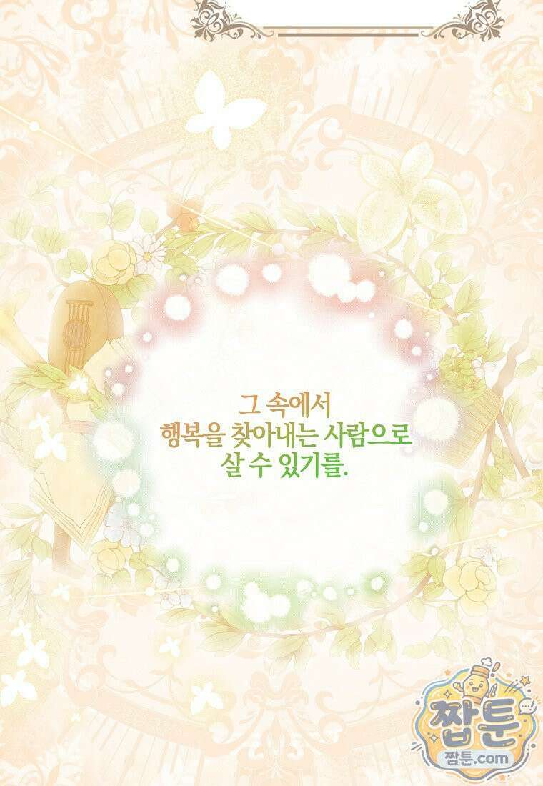 언젠가 도망칠 가짜 신부입니다 49화 57