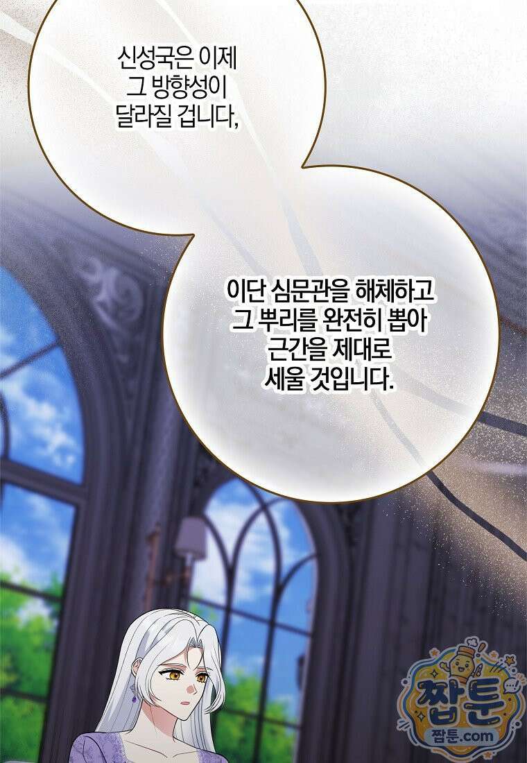 언젠가 도망칠 가짜 신부입니다 49화 60