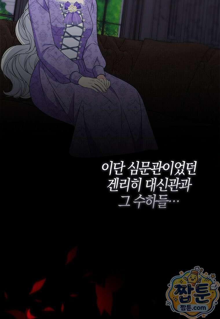 언젠가 도망칠 가짜 신부입니다 49화 61