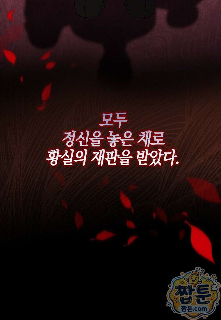 언젠가 도망칠 가짜 신부입니다 49화 63
