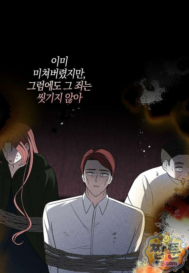 언젠가 도망칠 가짜 신부입니다 49화 64