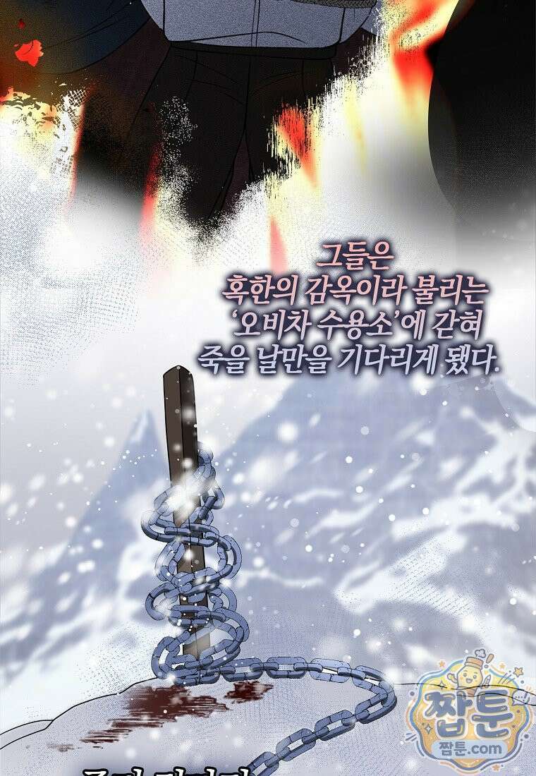 언젠가 도망칠 가짜 신부입니다 49화 65