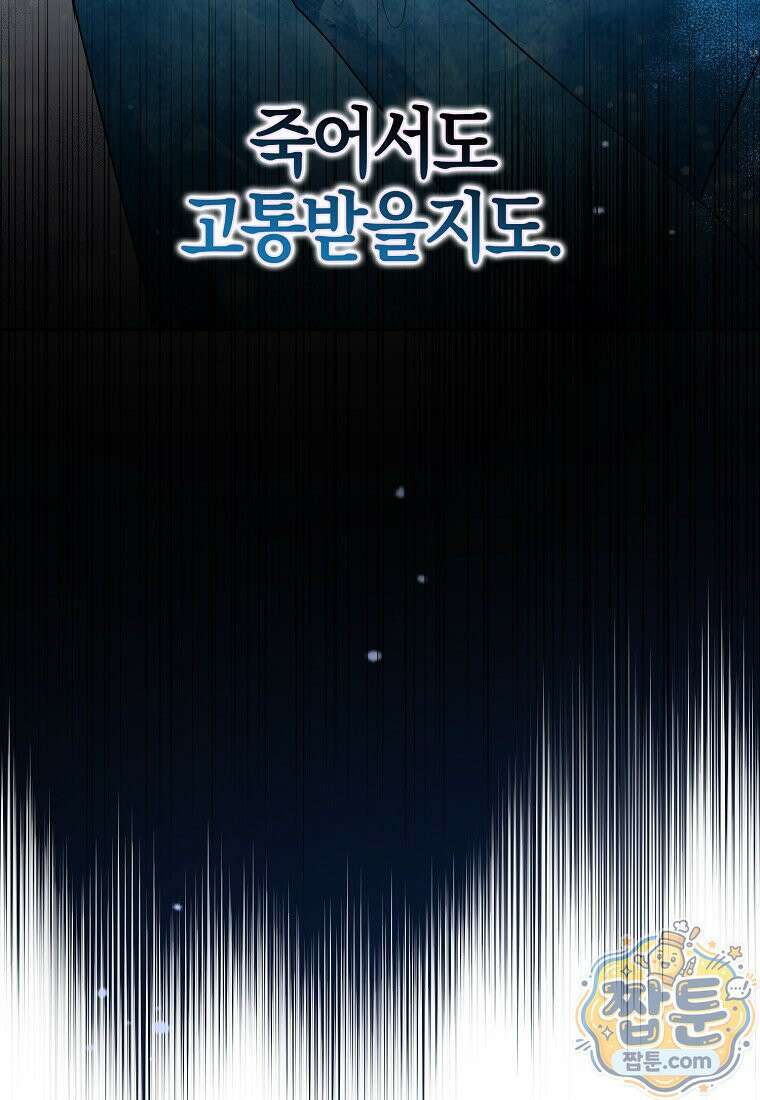 언젠가 도망칠 가짜 신부입니다 49화 67