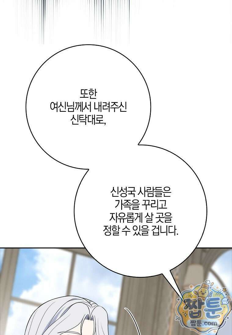 언젠가 도망칠 가짜 신부입니다 49화 68
