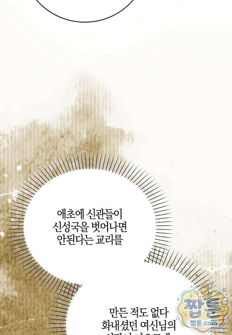 언젠가 도망칠 가짜 신부입니다 49화 70