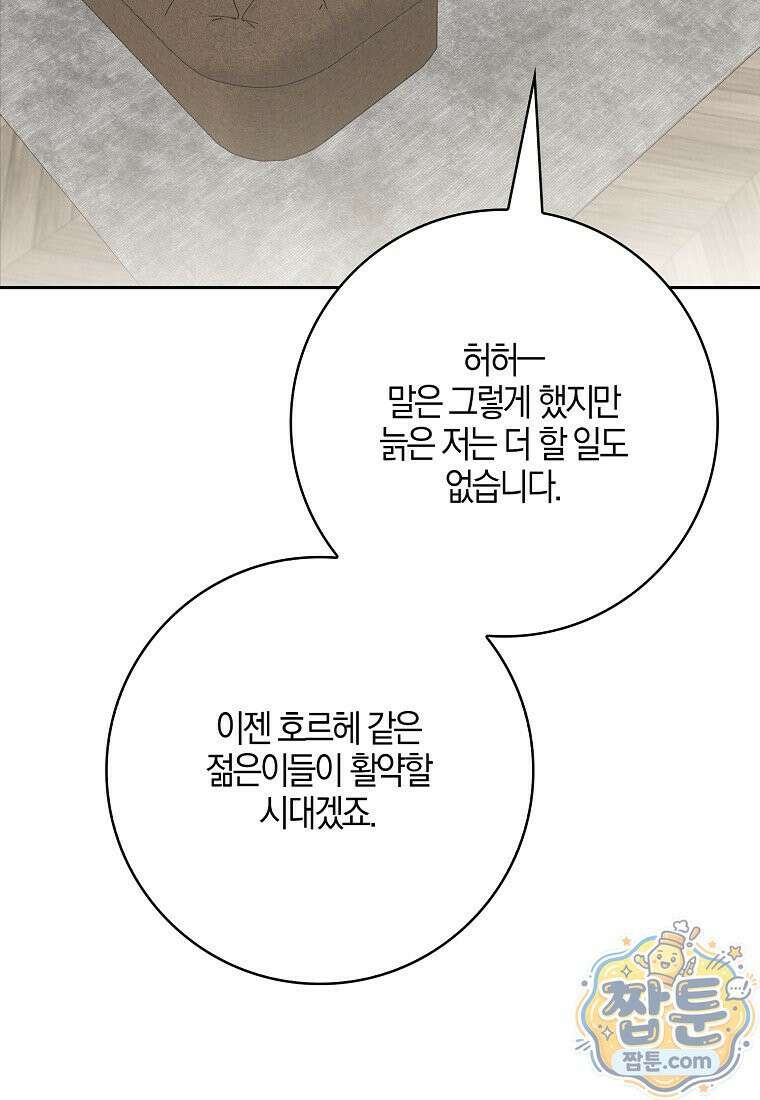 언젠가 도망칠 가짜 신부입니다 49화 73