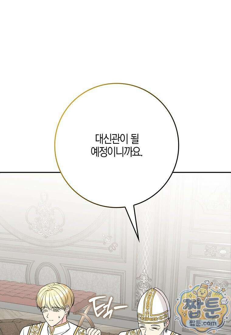 언젠가 도망칠 가짜 신부입니다 49화 74