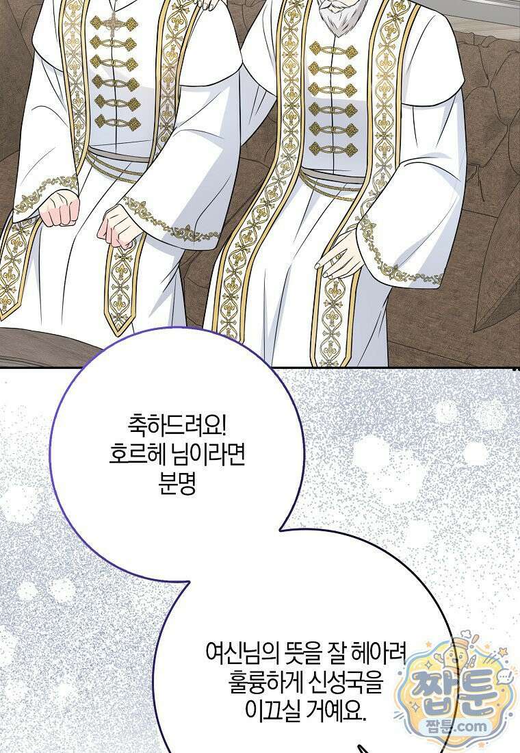 언젠가 도망칠 가짜 신부입니다 49화 75