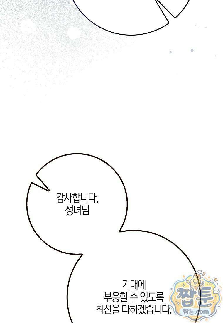 언젠가 도망칠 가짜 신부입니다 49화 76