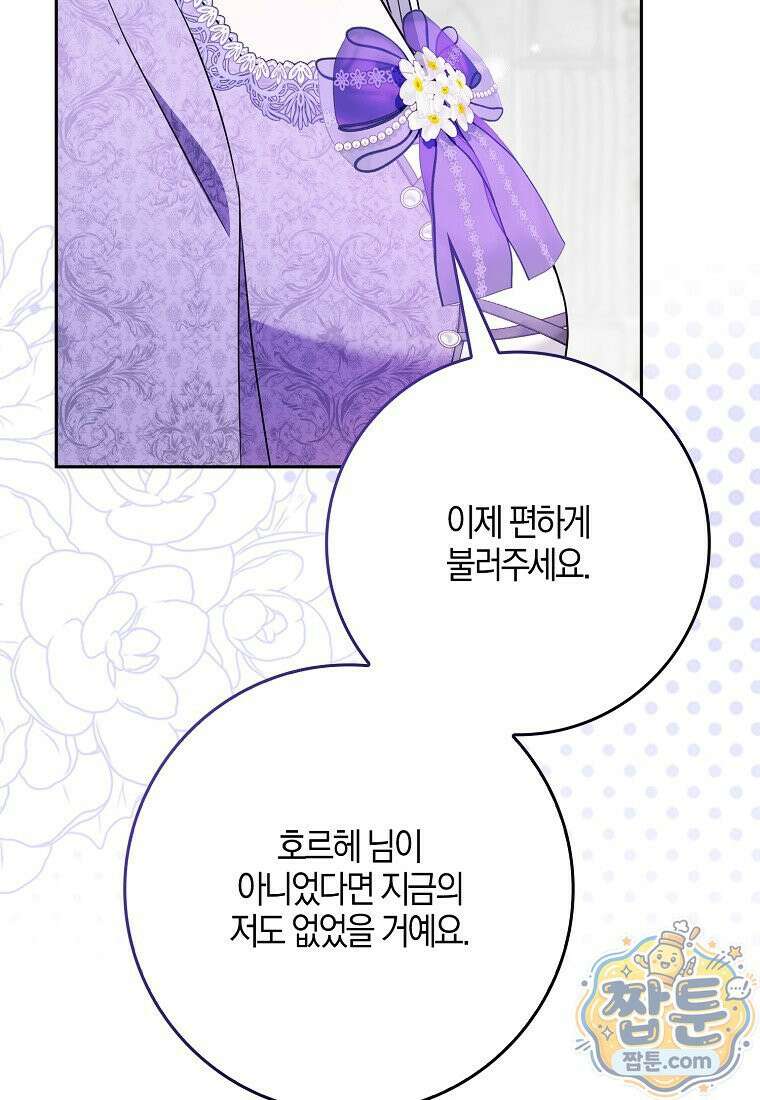언젠가 도망칠 가짜 신부입니다 49화 78