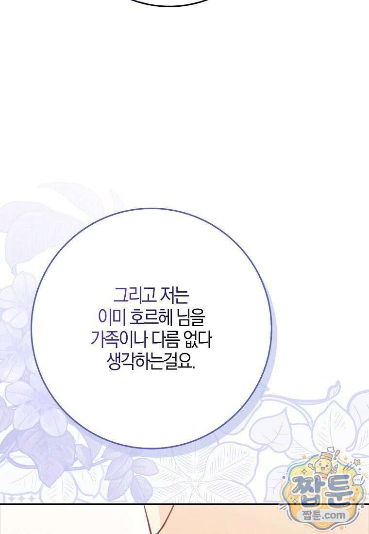 언젠가 도망칠 가짜 신부입니다 49화 79