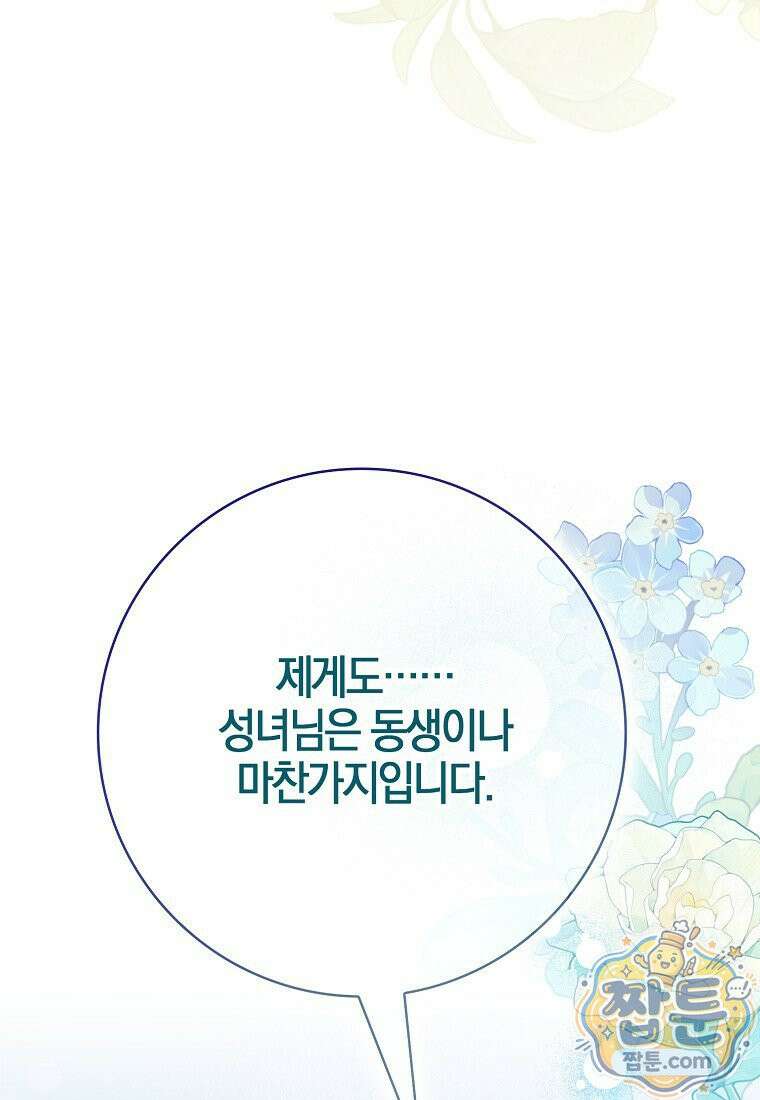 언젠가 도망칠 가짜 신부입니다 49화 81