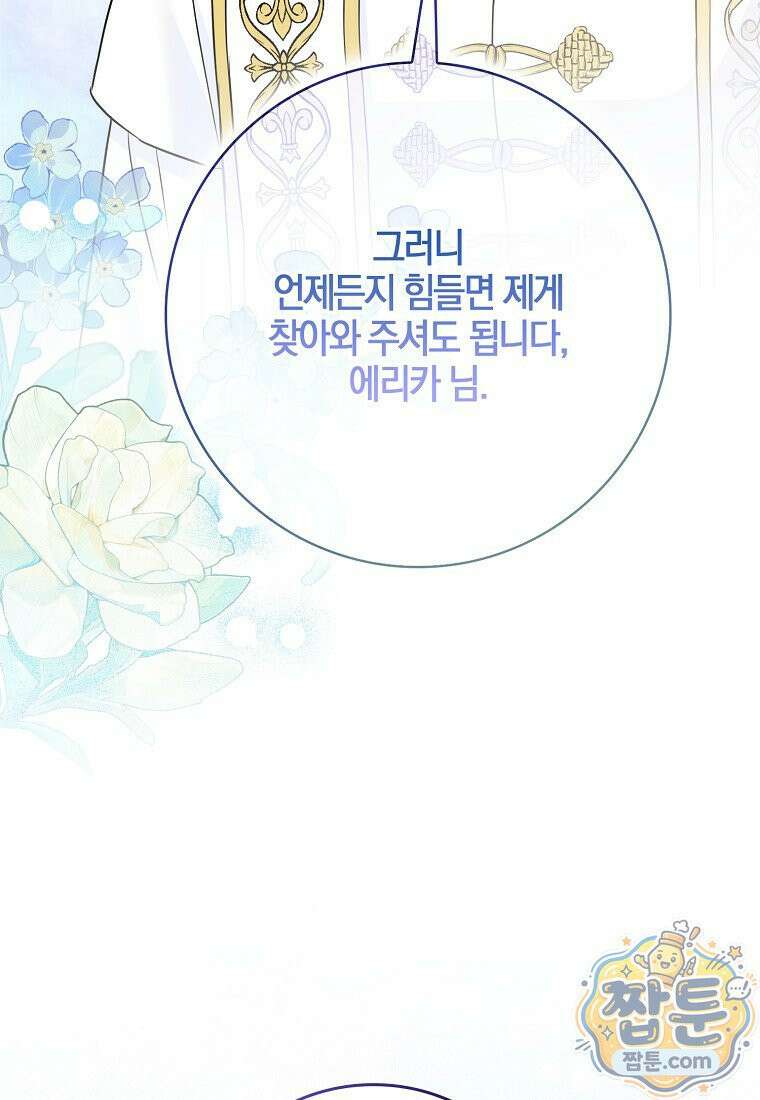 언젠가 도망칠 가짜 신부입니다 49화 83