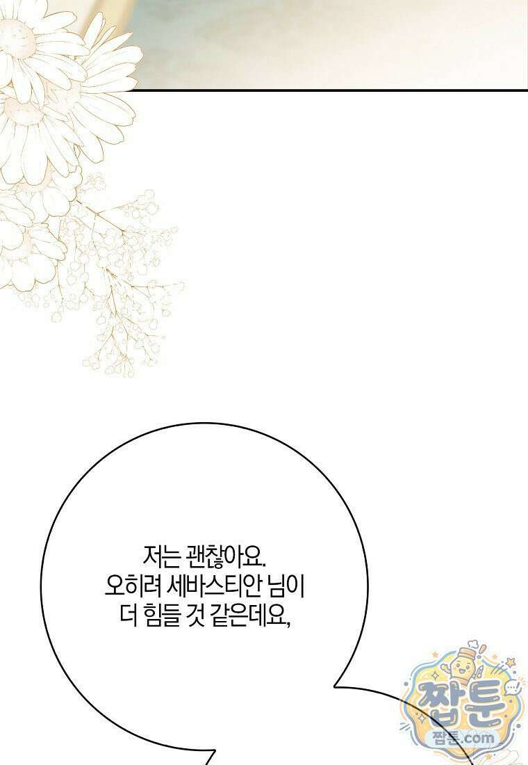 언젠가 도망칠 가짜 신부입니다 49화 90