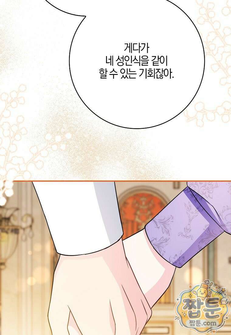언젠가 도망칠 가짜 신부입니다 49화 93