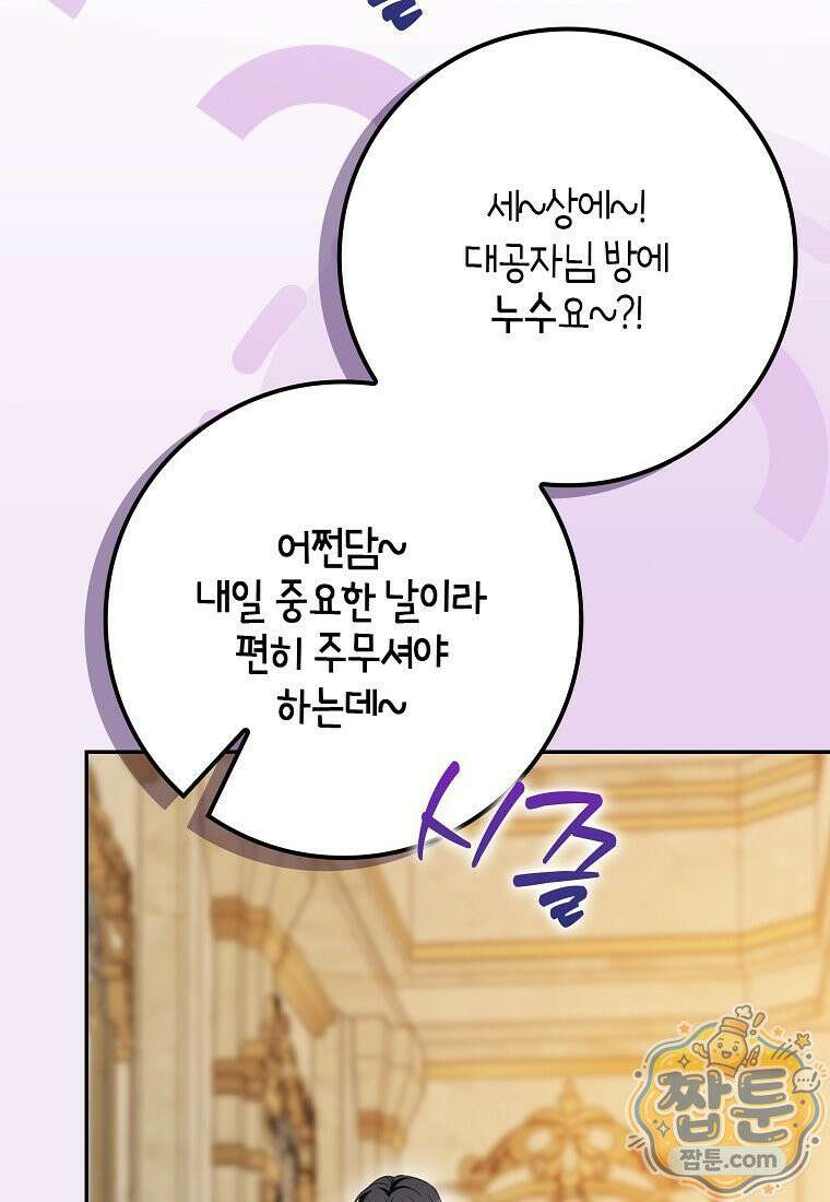 언젠가 도망칠 가짜 신부입니다 49화 95