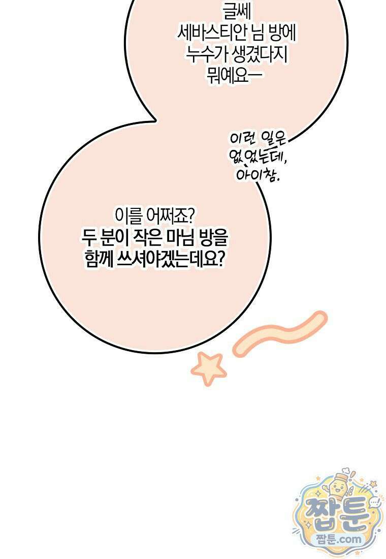 언젠가 도망칠 가짜 신부입니다 49화 100