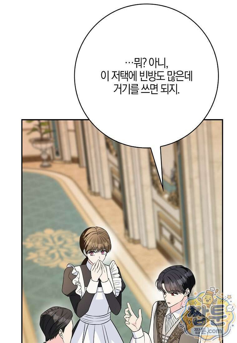 언젠가 도망칠 가짜 신부입니다 49화 101
