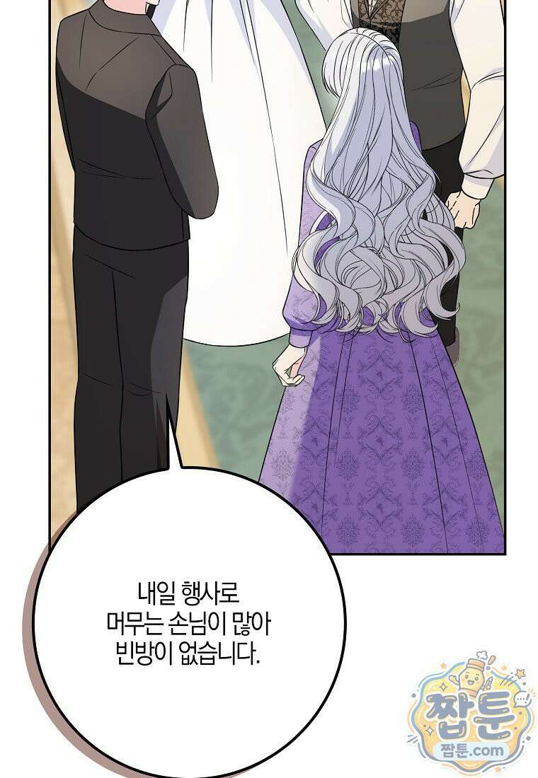 언젠가 도망칠 가짜 신부입니다 49화 102