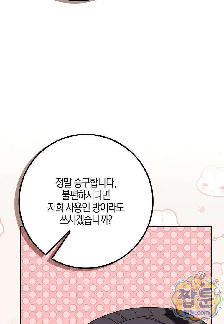 언젠가 도망칠 가짜 신부입니다 49화 103