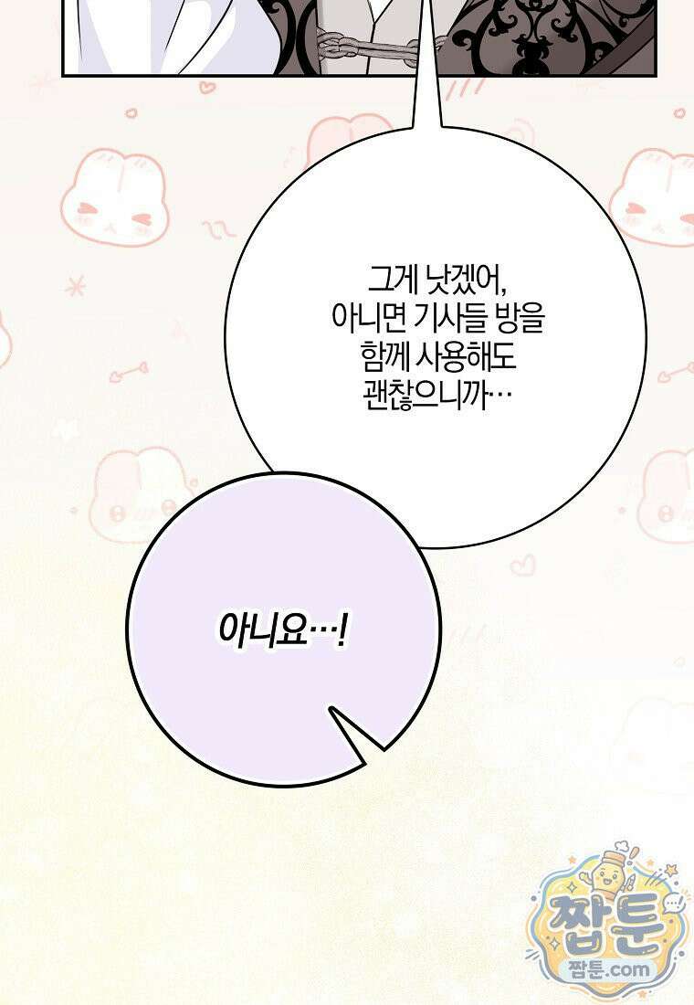 언젠가 도망칠 가짜 신부입니다 49화 105