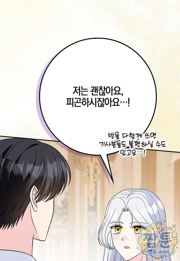 언젠가 도망칠 가짜 신부입니다 49화 106
