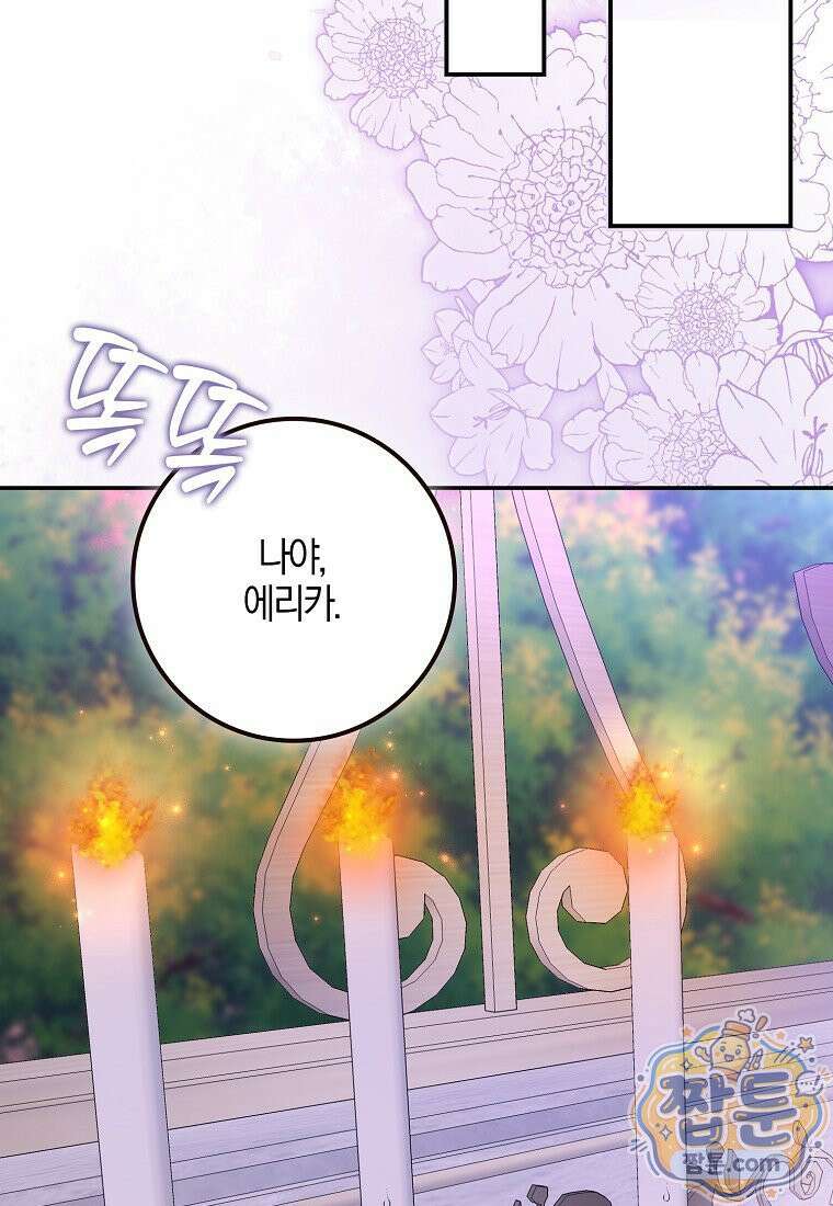 언젠가 도망칠 가짜 신부입니다 49화 110