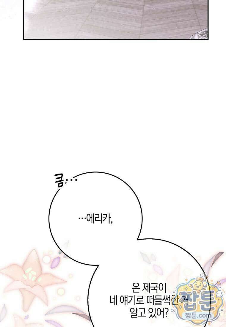 언젠가 도망칠 가짜 신부입니다 49화 113
