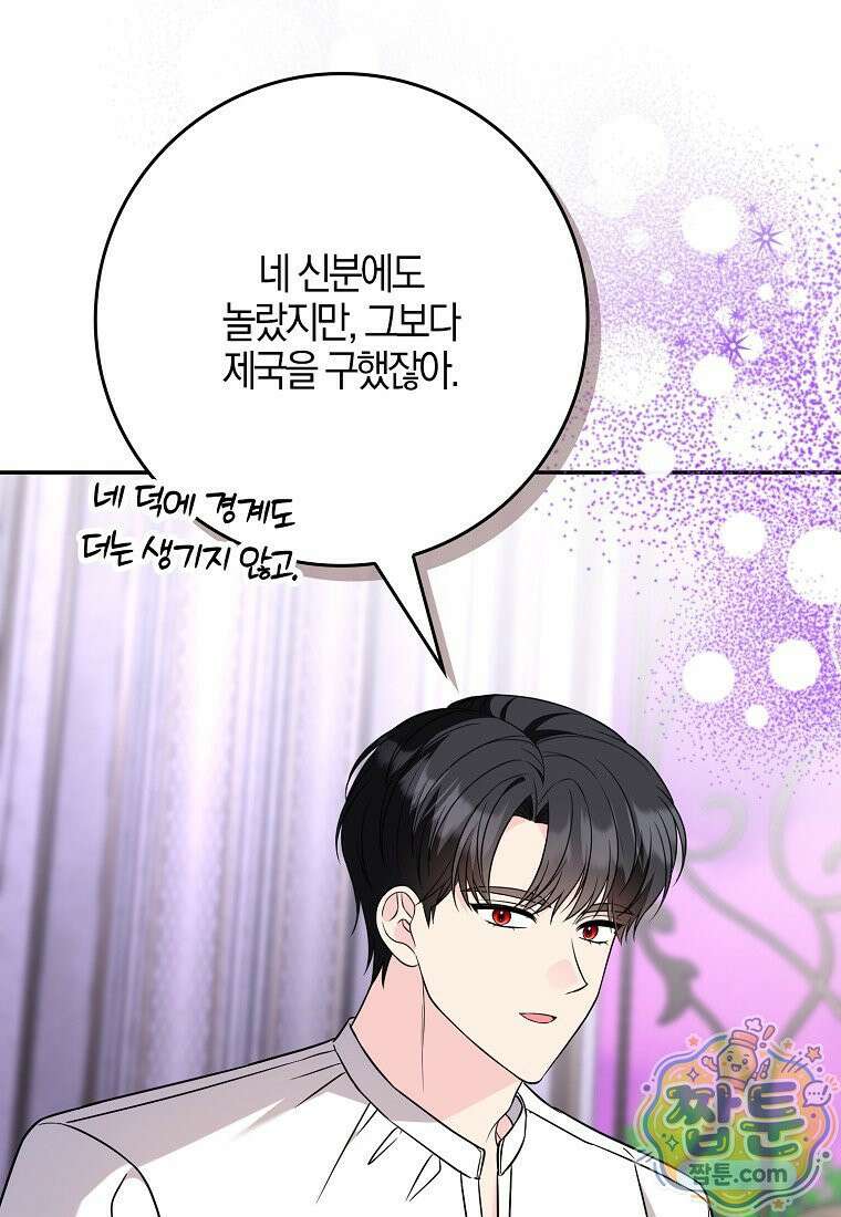 언젠가 도망칠 가짜 신부입니다 49화 116