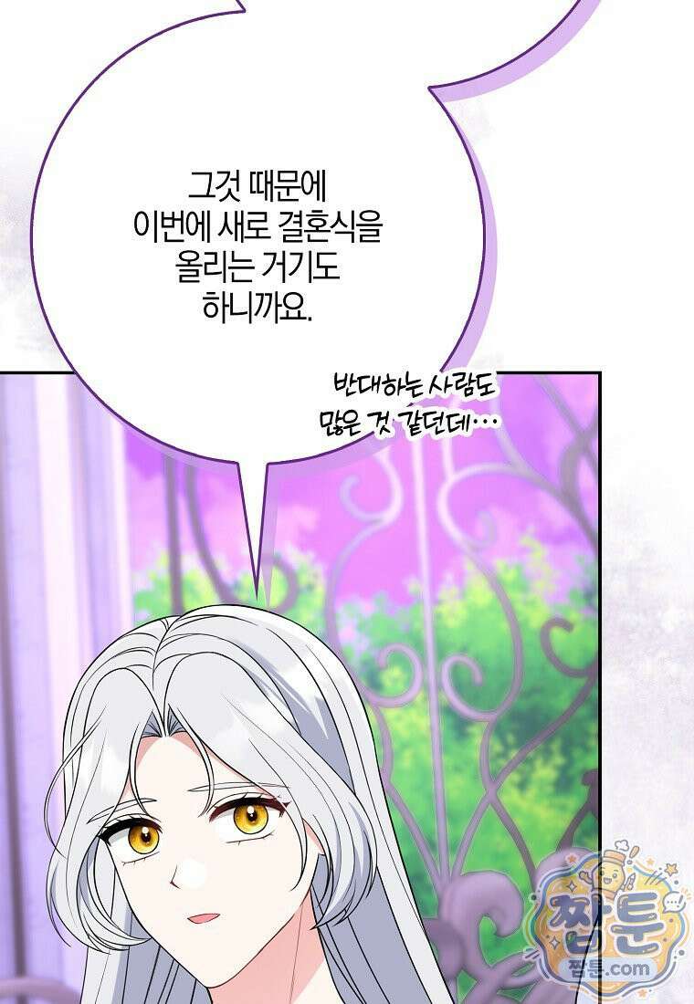 언젠가 도망칠 가짜 신부입니다 49화 119