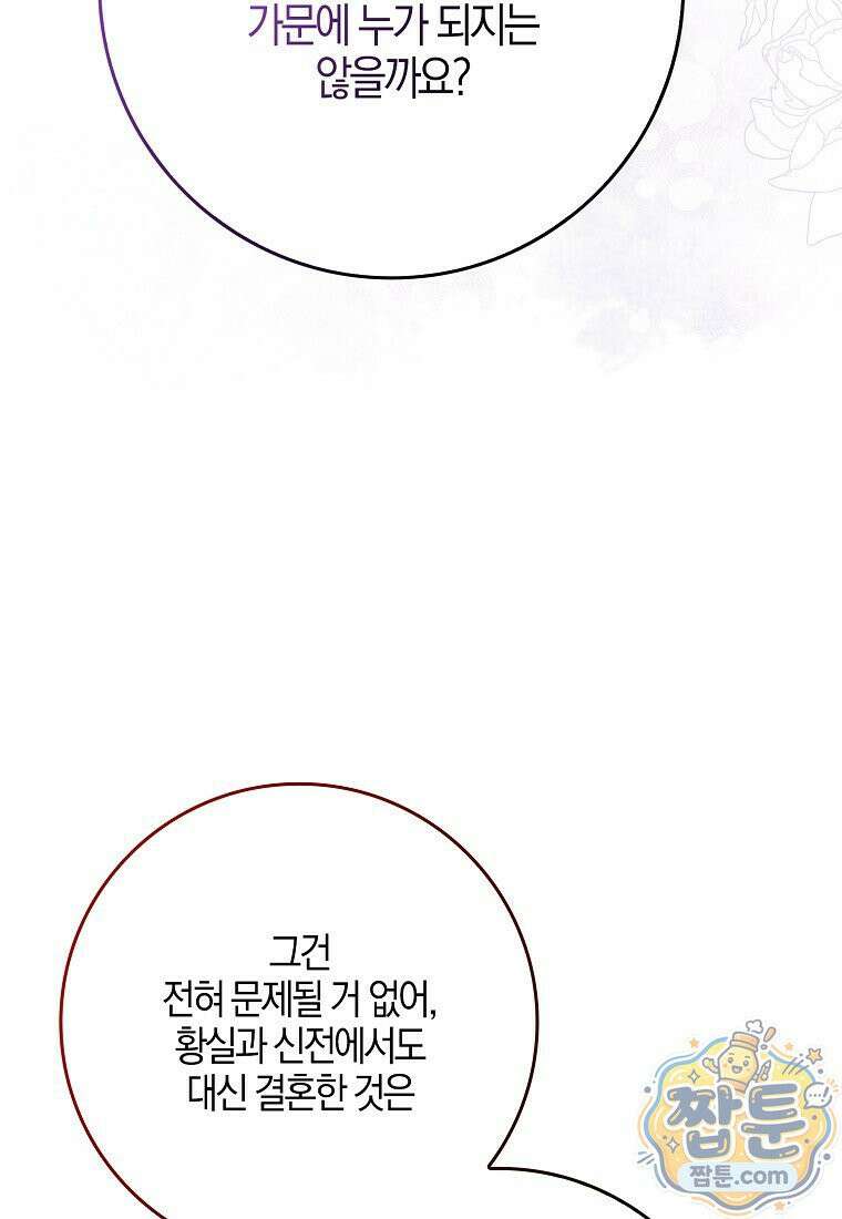 언젠가 도망칠 가짜 신부입니다 49화 121