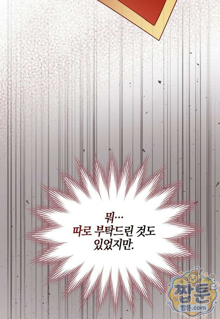 언젠가 도망칠 가짜 신부입니다 49화 123