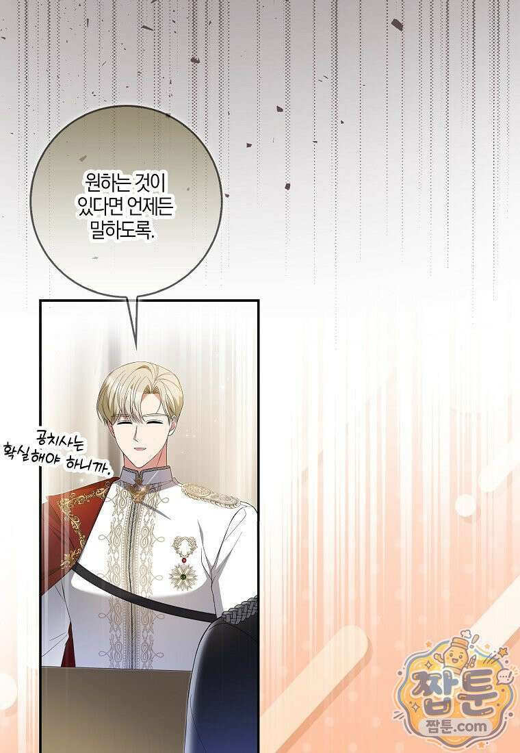 언젠가 도망칠 가짜 신부입니다 49화 124