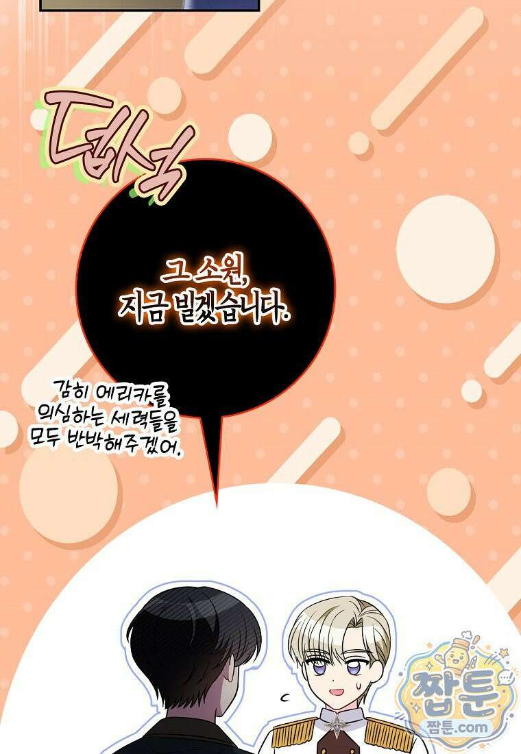언젠가 도망칠 가짜 신부입니다 49화 125