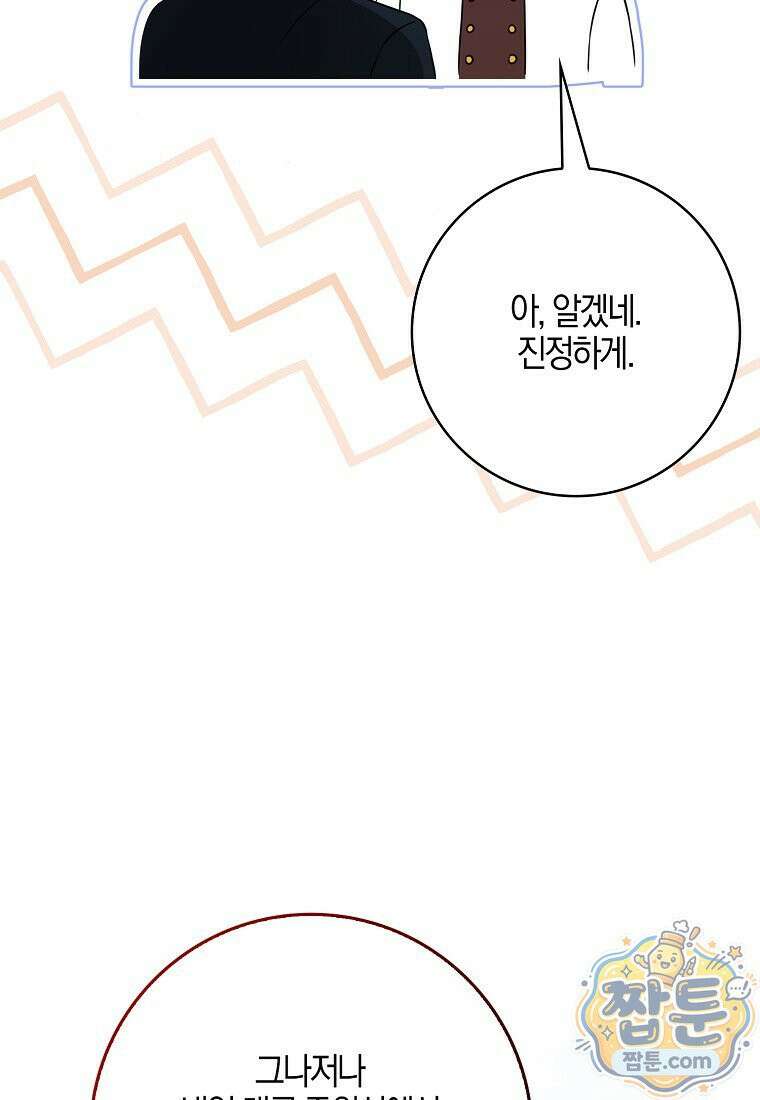 언젠가 도망칠 가짜 신부입니다 49화 126