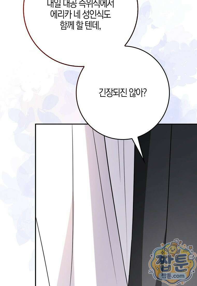언젠가 도망칠 가짜 신부입니다 49화 127