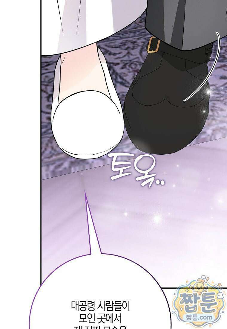 언젠가 도망칠 가짜 신부입니다 49화 128