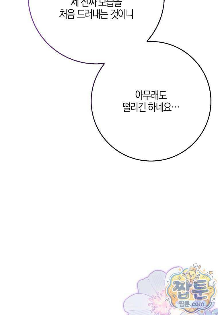 언젠가 도망칠 가짜 신부입니다 49화 129