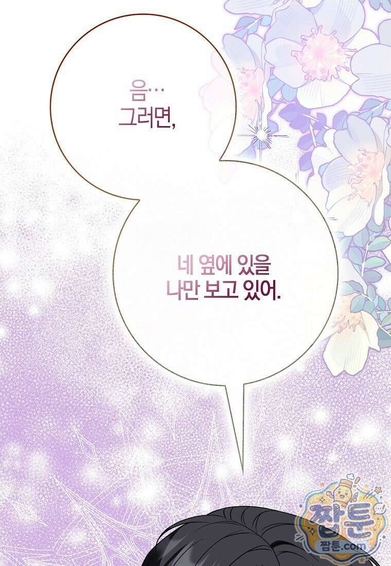 언젠가 도망칠 가짜 신부입니다 49화 130