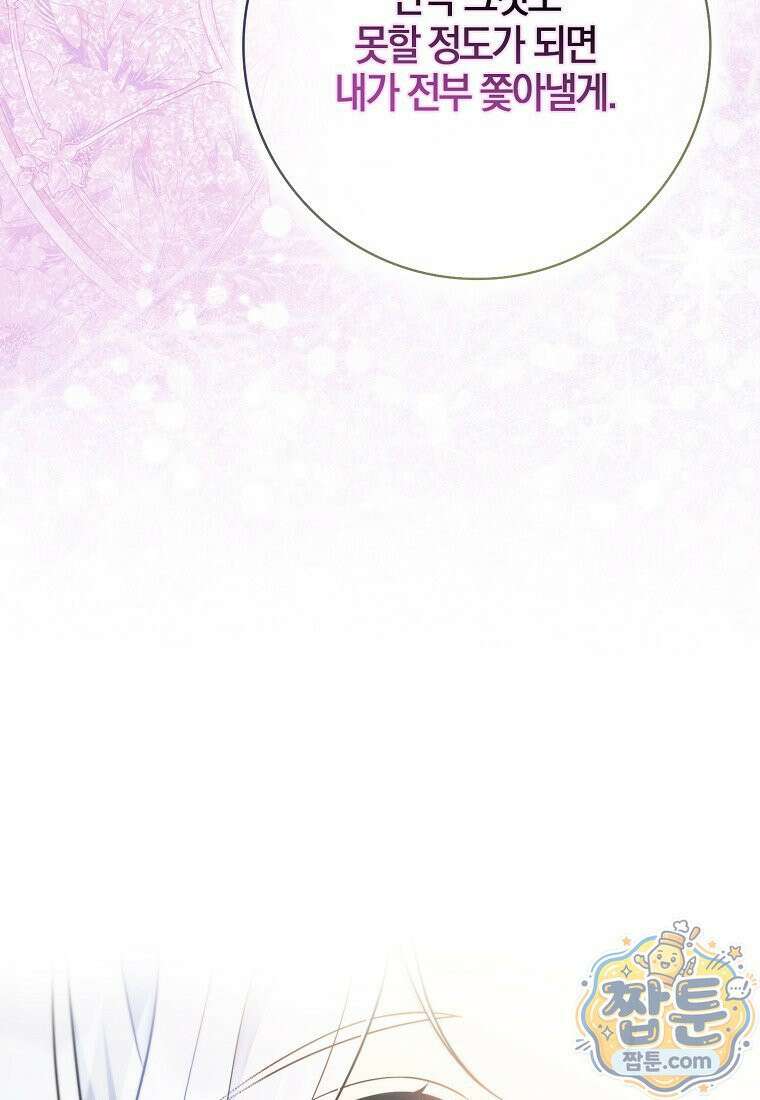 언젠가 도망칠 가짜 신부입니다 49화 132