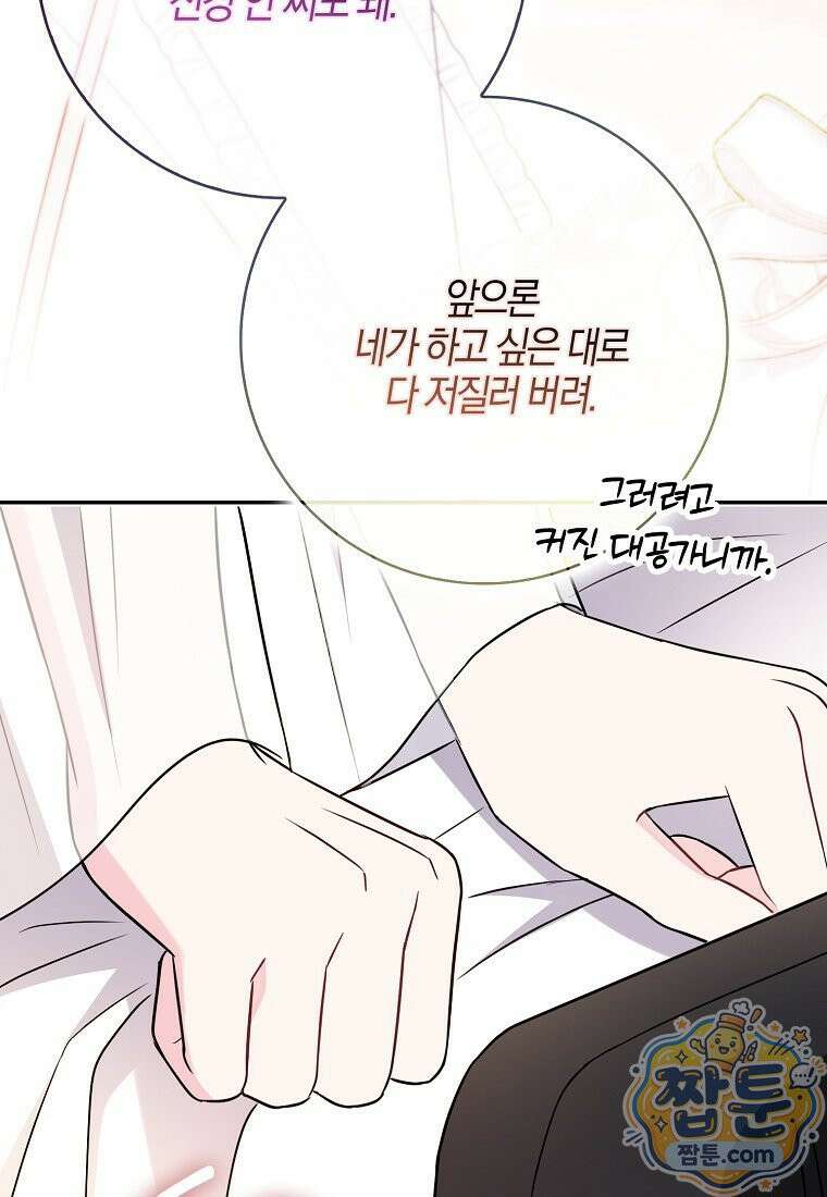 언젠가 도망칠 가짜 신부입니다 49화 134