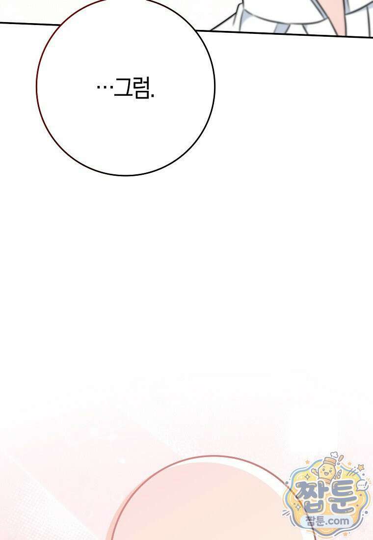 언젠가 도망칠 가짜 신부입니다 49화 141