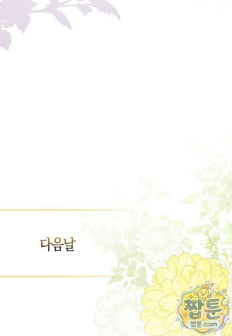 언젠가 도망칠 가짜 신부입니다 49화 146