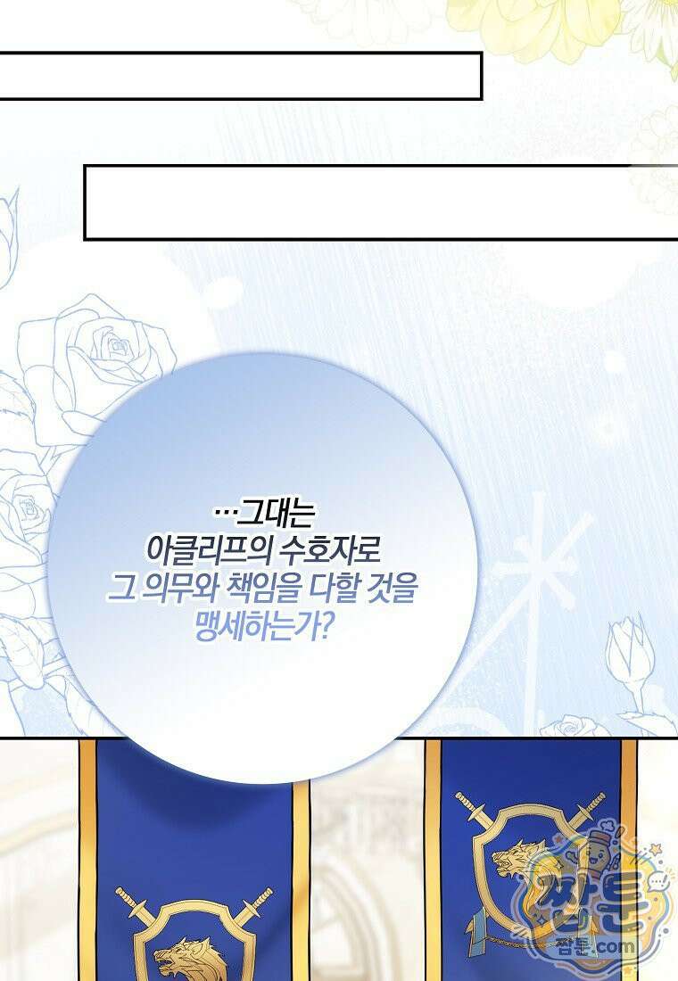 언젠가 도망칠 가짜 신부입니다 49화 147