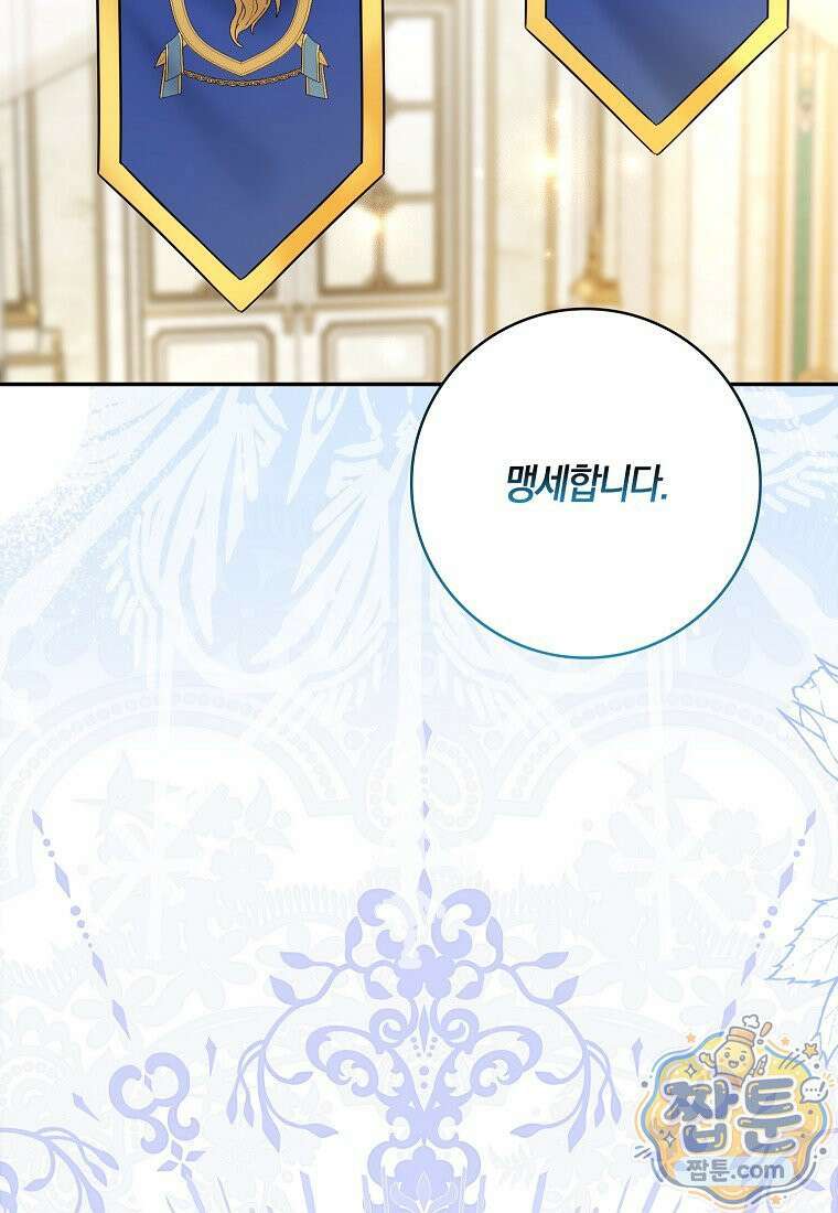 언젠가 도망칠 가짜 신부입니다 49화 148