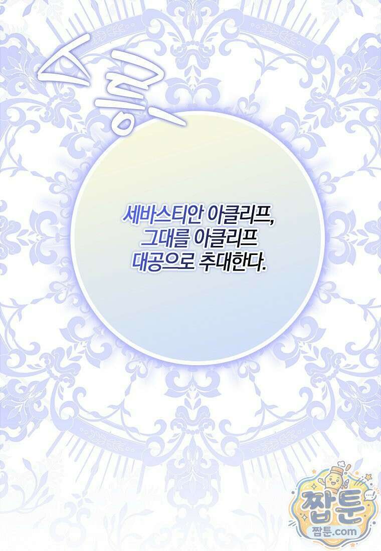 언젠가 도망칠 가짜 신부입니다 49화 149