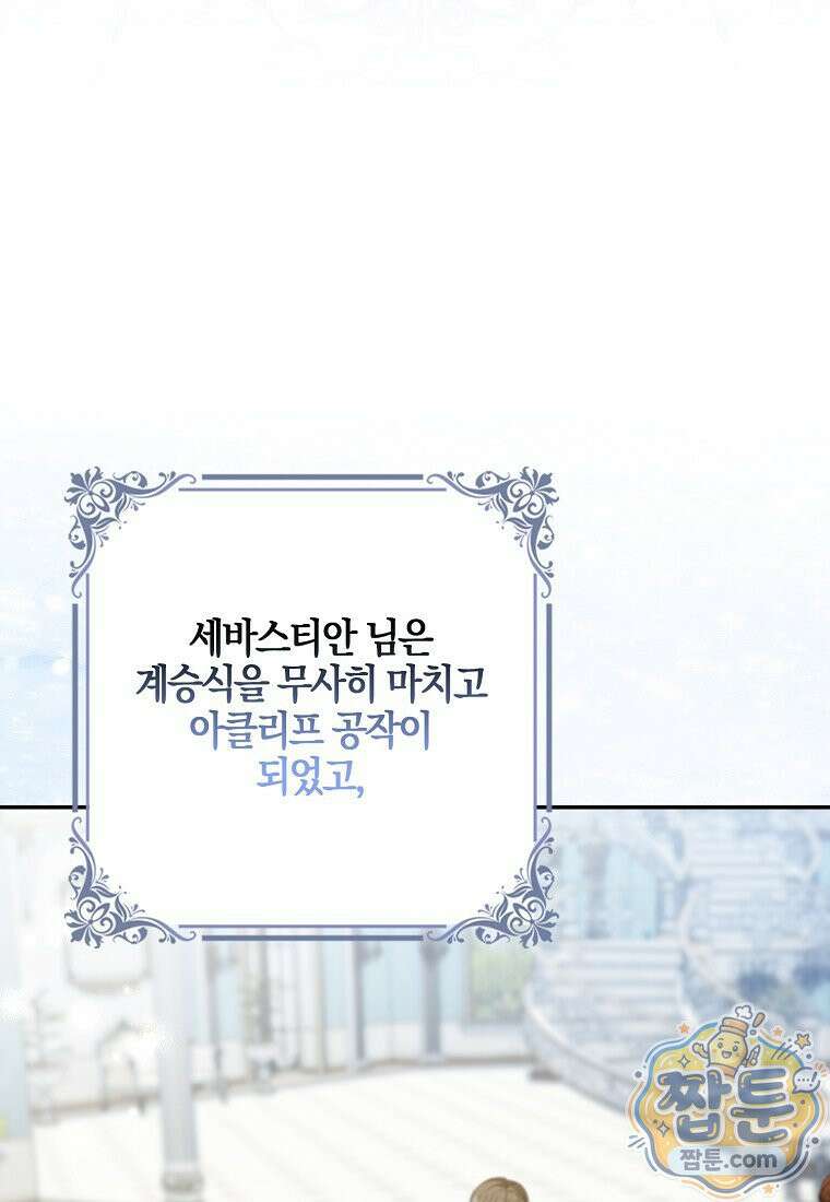 언젠가 도망칠 가짜 신부입니다 49화 150