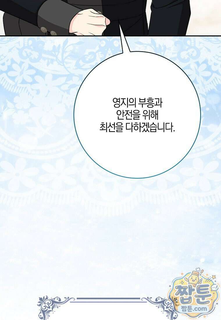 언젠가 도망칠 가짜 신부입니다 49화 152